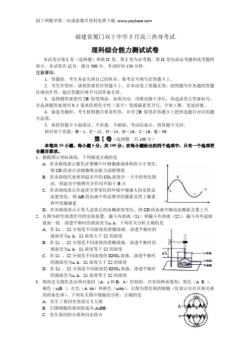 福建省厦门双十中学2015届高三高考前热身考试卷理综 Word版含答案