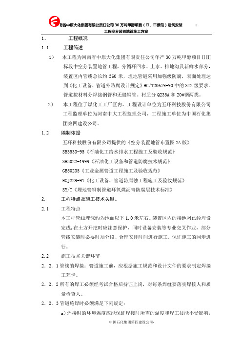 空分装置给排水施工方案