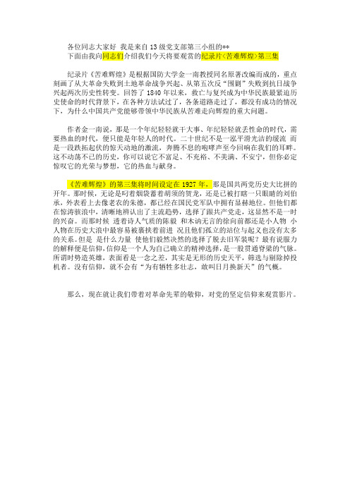 党史纪录片 苦难辉煌 第三集简介