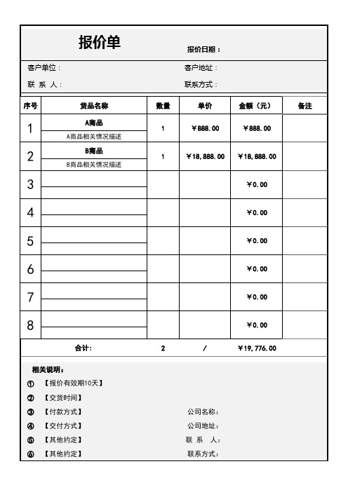 报价单模板