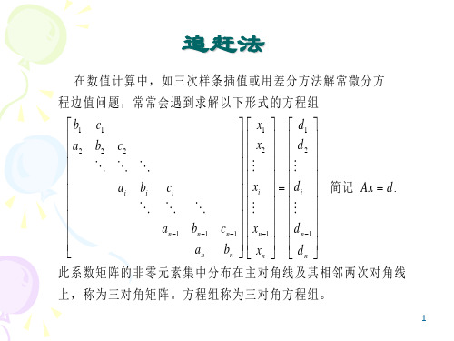 追赶法