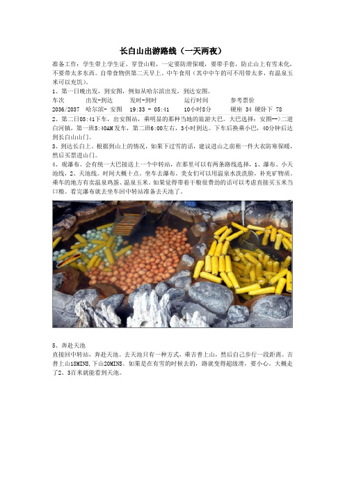 长白山天池 旅游 经验 攻略