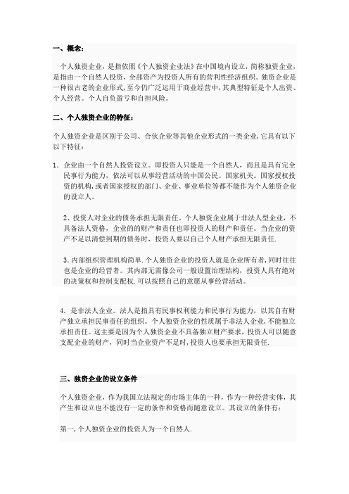 一人有限责任公司与个人独资企业的不同