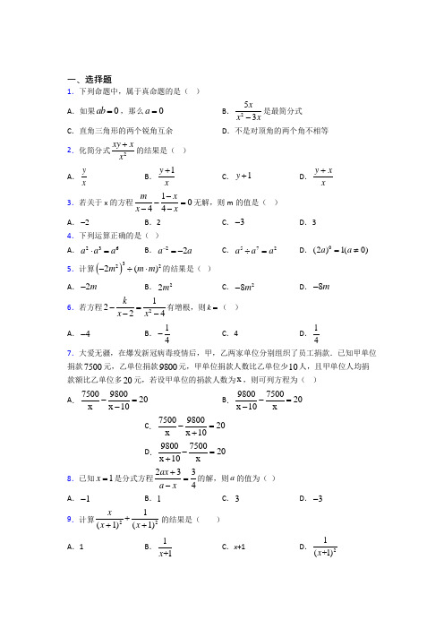 天津泰达枫叶国际学校八年级数学上册第五单元《分式》测试题(有答案解析)