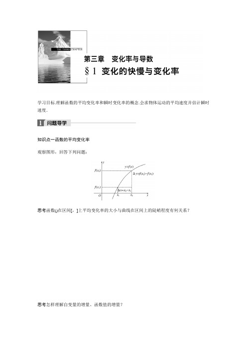 2018版高中数学北师大版选修1-1学案第三章 1 变化的快慢与变化率