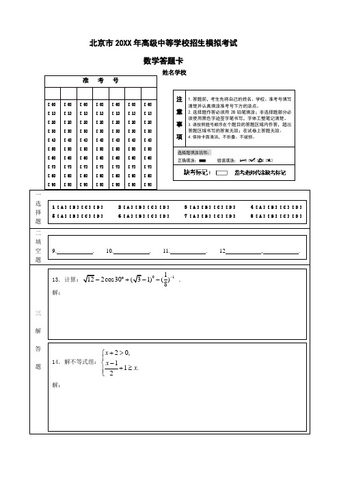 中考数学答题卡模板(A4版)