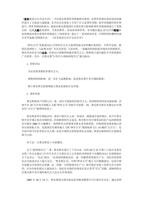 奥克斯事件营销全案剖析人物系列-杨利伟