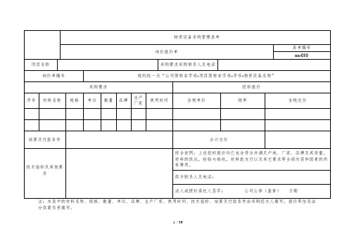 询价报价单