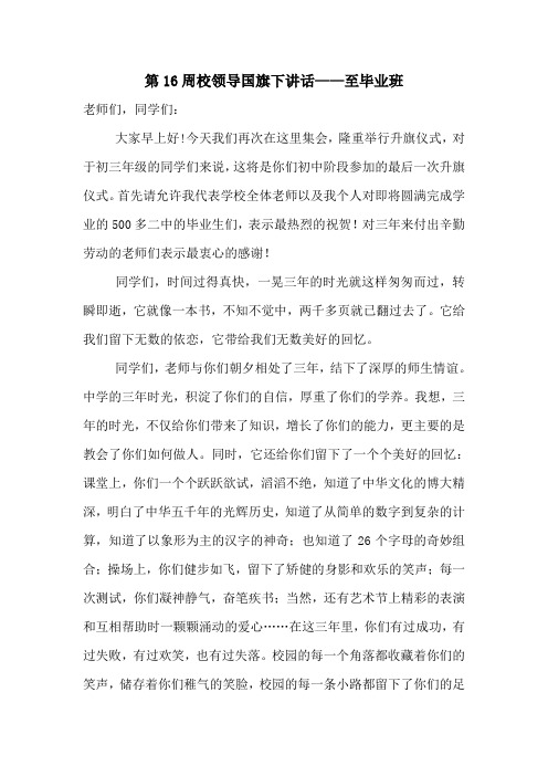 第16周国旗下讲话6