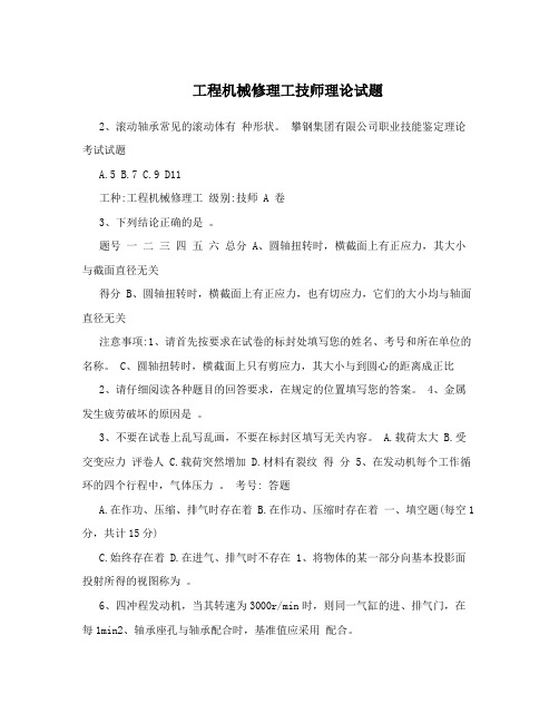 工程机械修理工技师理论试题