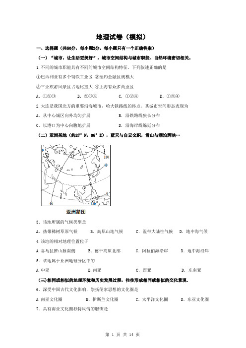 金山新王牌补习高二地理模拟卷一汇总