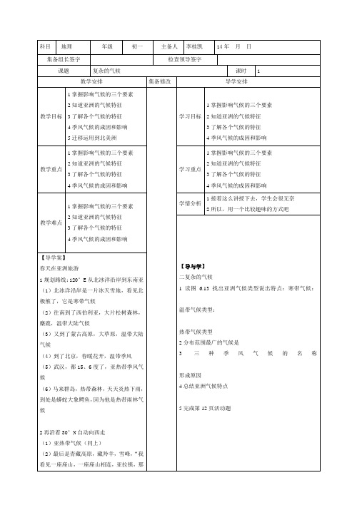 亚洲复杂的气候教案