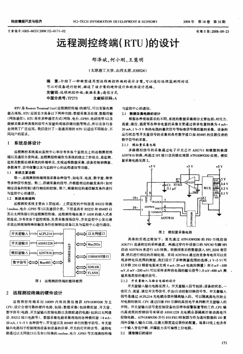 远程测控终端(RTU)的设计