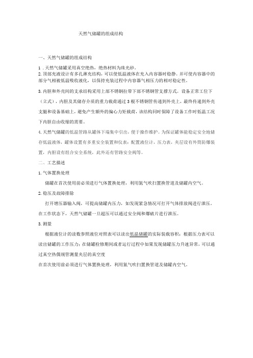 天然气储罐的结构组成--河北东照能源科技有限公司