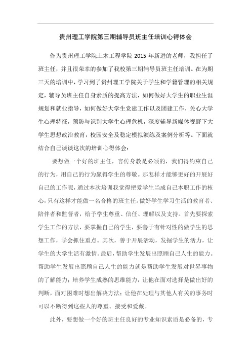 高校教师资格证培训心得