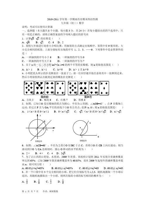 2010~2011学年第一学期南昌市期末终结性测九年级数学(附答案)