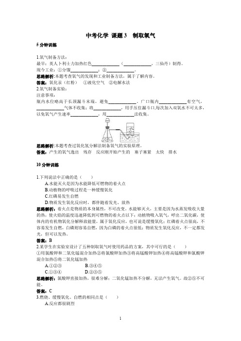 初中化学九年级上册同步练习及答案(第2单元课题3制取氧气)