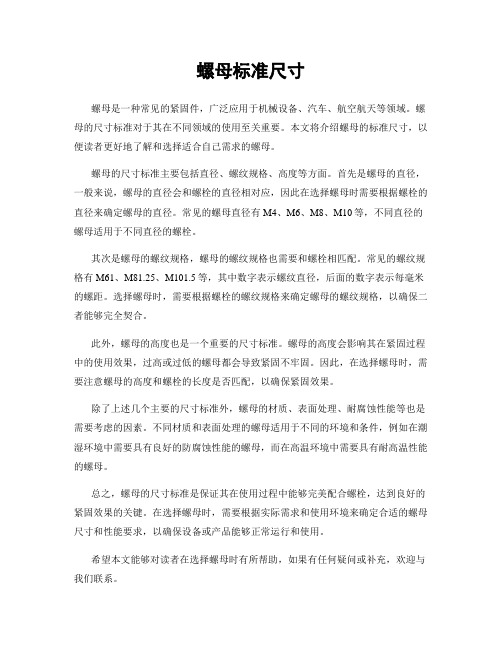 螺母标准尺寸