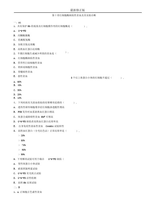 临床医学检验主管技师考试辅导235