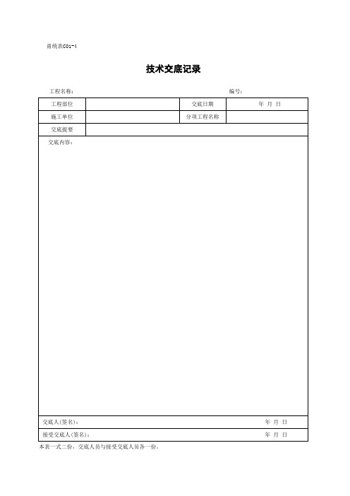 宁波市建筑工程资料管理规程用表(2019版)地基基础分部工程用表