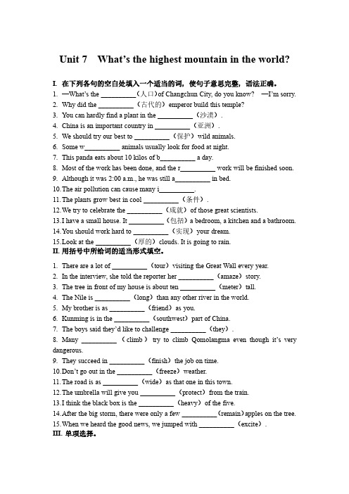 单元测试八年级下册英语人教版Unit 7  试题试卷 含答案解析(1)