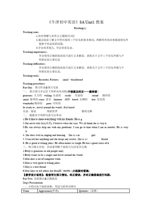 8AU1Reading1教案