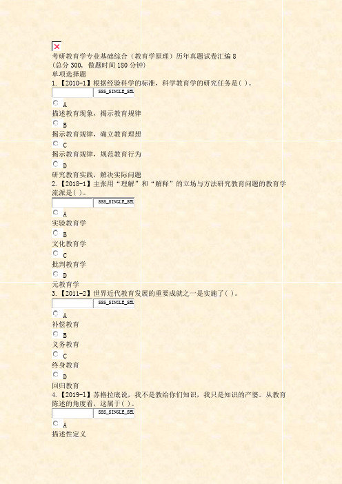 考研教育学专业基础综合教育学原理历年真题试卷汇编8_真题无答案