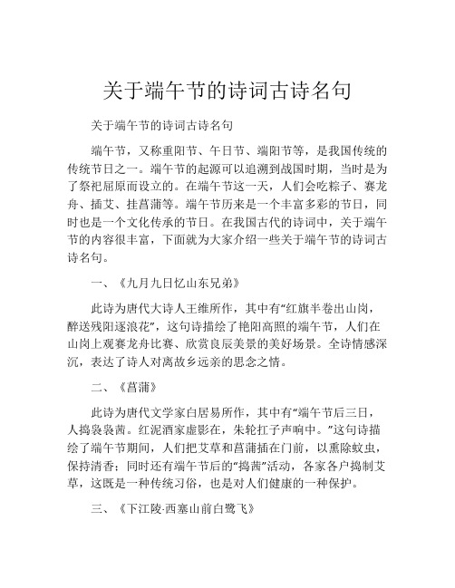 关于端午节的诗词古诗名句