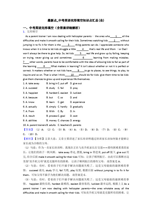 最新点_中考英语完形填空知识点汇总(全)