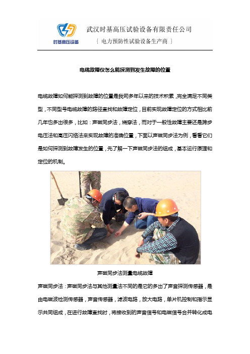 1209 电缆故障仪怎么能探测到发生故障的位置