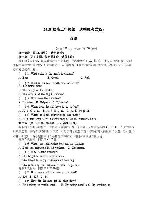 江苏省南通市、泰州市2018届高三第一次模拟考试英语试卷（含答案）