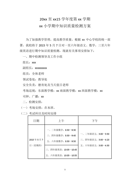 2014至2015学年度第二学期期中检测方案11