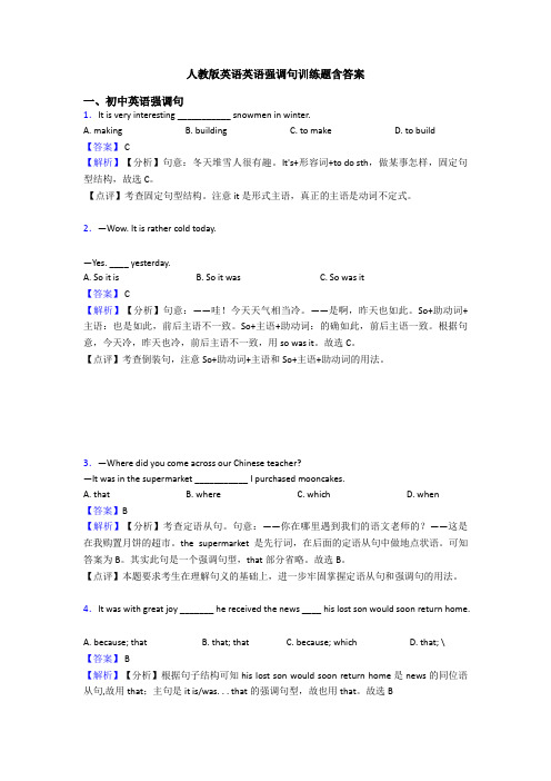 人教版英语英语强调句训练题含答案