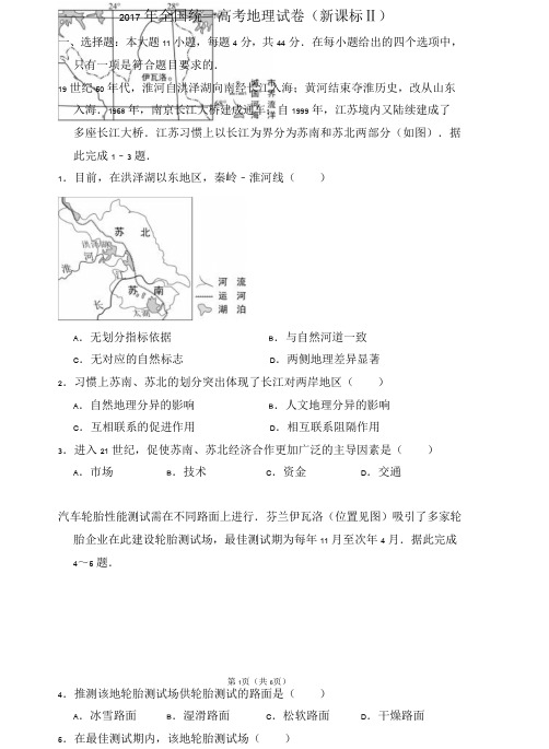 2017年全国统一高考地理试卷(新课标ⅱ)