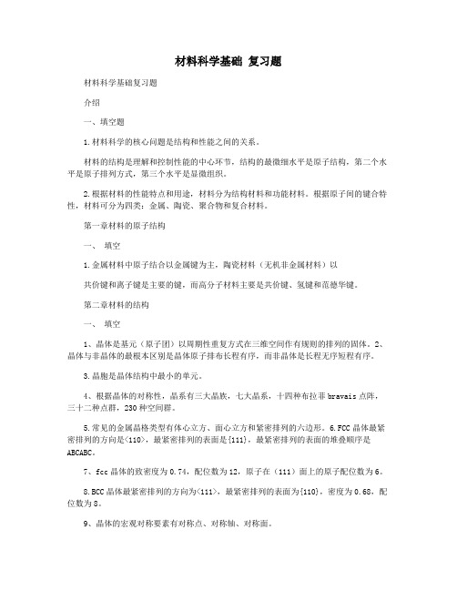 材料科学基础 复习题