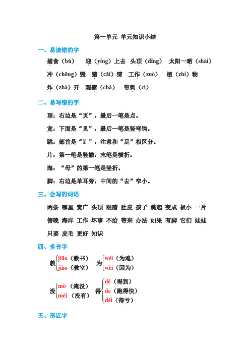 最新部编版人教版二年级语文上册第一单元知识小结