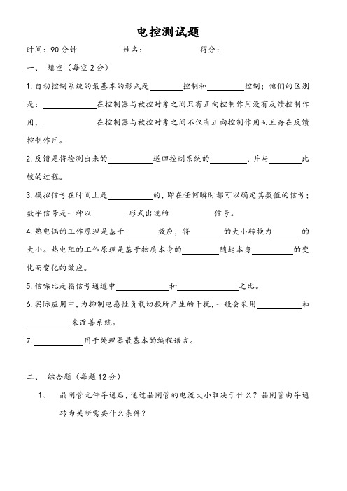 电控面试笔试题目及答案