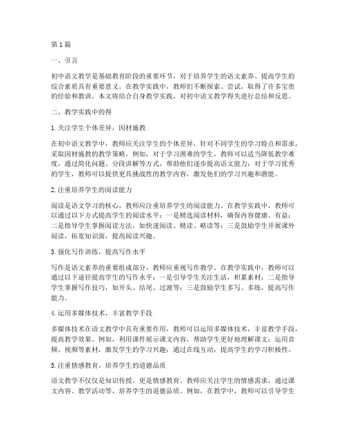 初中语文教学实践的得失(3篇)