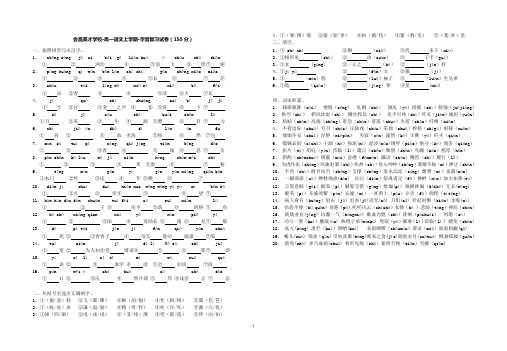 新课标版高一上学期语文字音字形复习