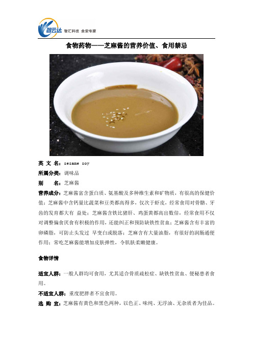 食物药物——芝麻酱的营养价值、食用禁忌