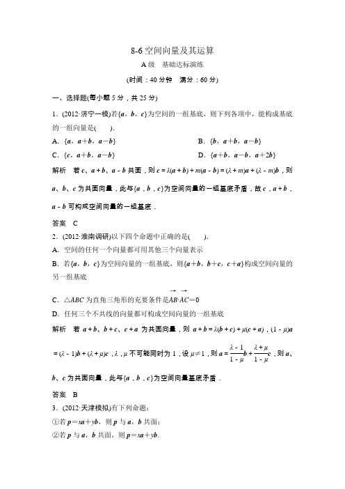 高考一轮复习课时作业(人教版)：8-6空间向量及其运算word版含答案