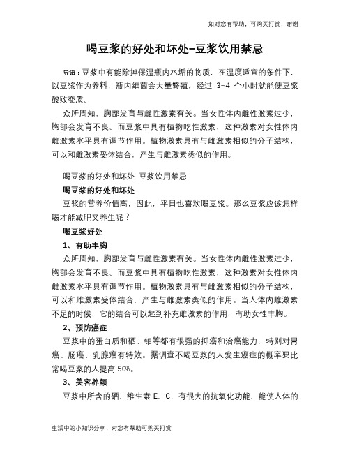 喝豆浆的好处和坏处-豆浆饮用禁忌