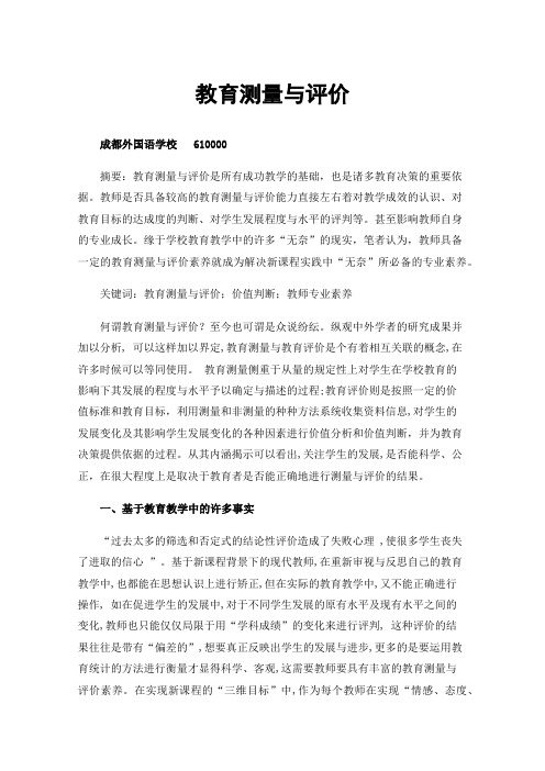 教育测量与评价——现代教师必备的专业素质