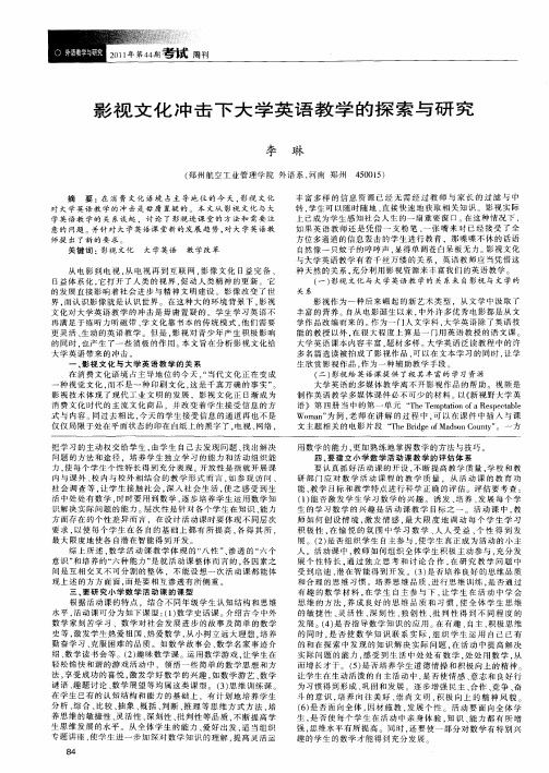 影视文化冲击下大学英语教学的探索与研究