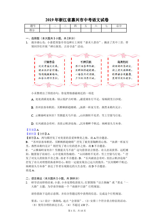 2019年浙江省嘉兴市中考语文试卷(教师专用版)