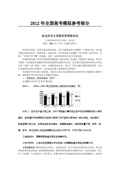 国家政策对政治高考主观题审答策略例说