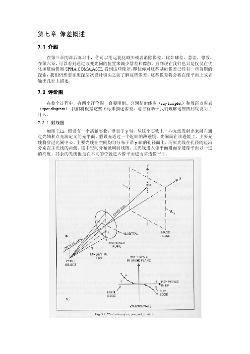 第七章像差概述