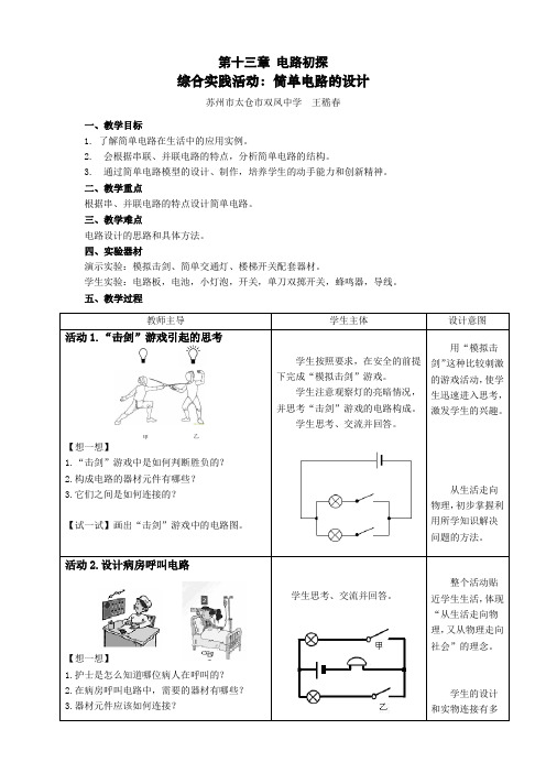 第13章综合实践活动教案=江苏省物理评优课