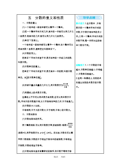 冀教版四年级数学下册第5单元分数的意义和性质知识点及易错题