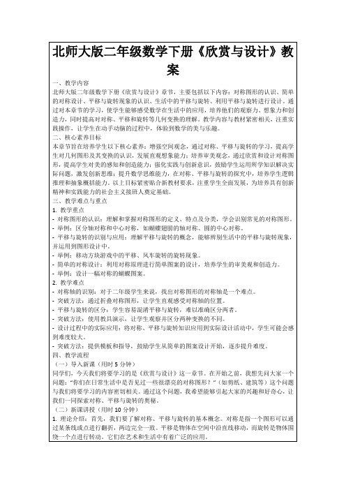 北师大版二年级数学下册《欣赏与设计》教案